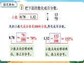 六数下（XSD）第1单元  第4课时  分数、小数化成百分数 PPT课件