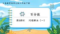 小学数学问题解决教学课件ppt