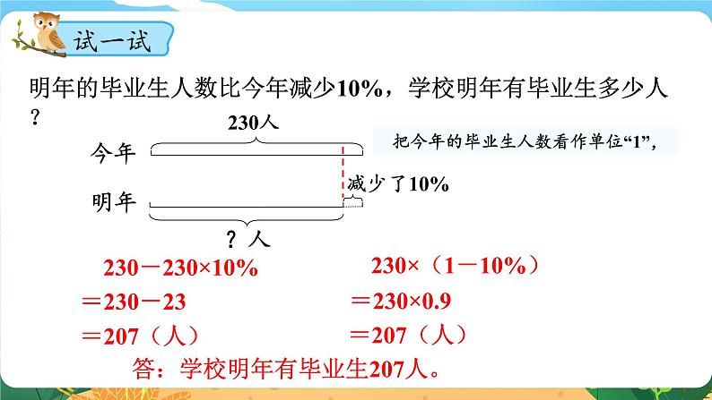 六数下（XSD）第1单元  第6课时  问题解决（二） PPT课件07