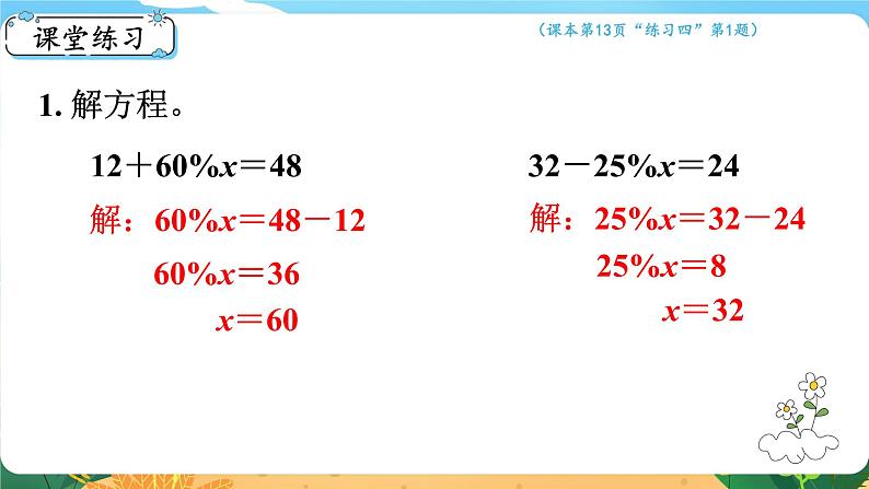 六数下（XSD）第1单元  第7课时  问题解决（三） PPT课件07