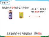 六數(shù)下（XSD）第二單元  第1課時(shí)  圓柱的認(rèn)識(shí) PPT課件