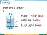 六數(shù)下（XSD）第二單元  第1課時(shí)  圓柱的認(rèn)識(shí) PPT課件
