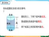 六数下（XSD）第二单元  第1课时  圆柱的认识 PPT课件