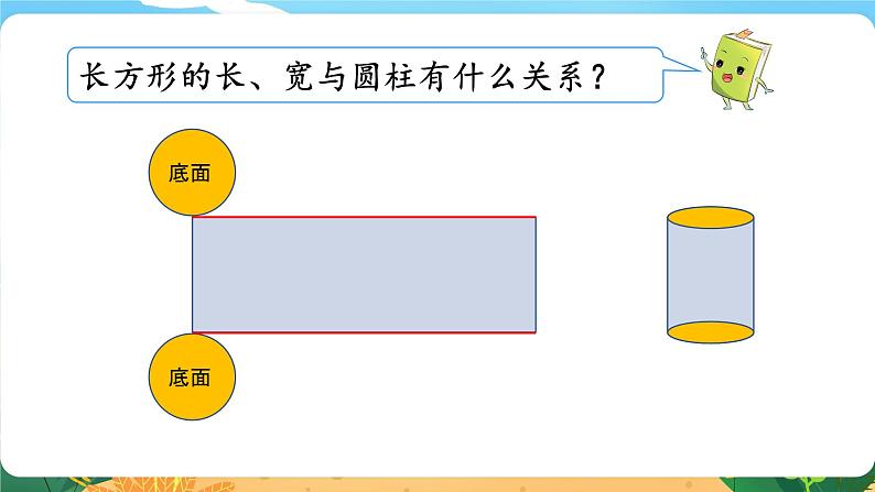 六数下（XSD）第二单元  第1课时  圆柱的认识 PPT课件07