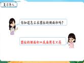六數(shù)下（XSD）第二單元  第2課時(shí)  圓柱的表面積 PPT課件