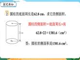 六數(shù)下（XSD）第二單元  第2課時(shí)  圓柱的表面積 PPT課件