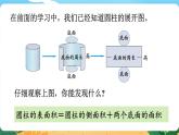 六數(shù)下（XSD）第二單元  第2課時(shí)  圓柱的表面積 PPT課件