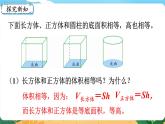 六数下（XSD）第二单元  第3课时  圆柱的体积 PPT课件