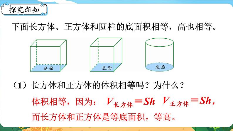 六数下（XSD）第二单元  第3课时  圆柱的体积 PPT课件03