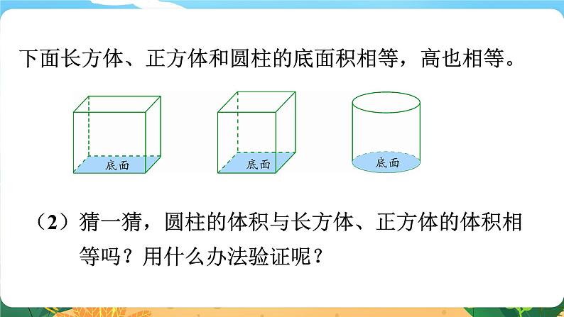 六数下（XSD）第二单元  第3课时  圆柱的体积 PPT课件04