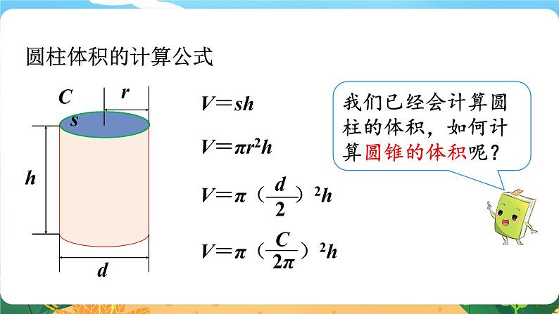 六数下（XSD）第二单元  第5课时  圆锥的体积（一）  PPT课件第3页