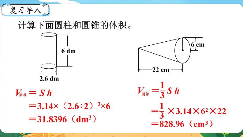 六数下（XSD）第二单元  第6课时  圆锥的体积（二） PPT课件02