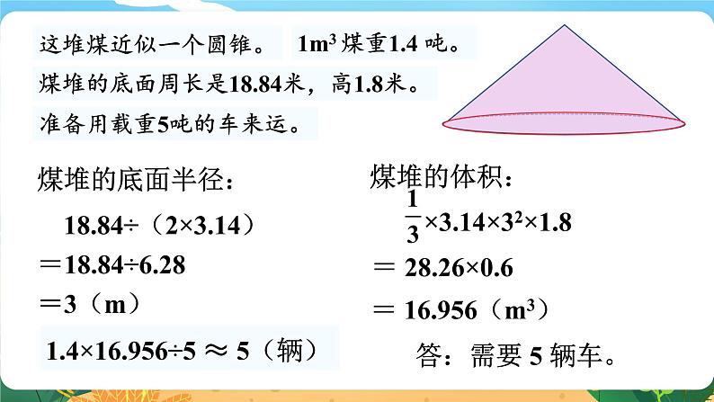 六数下（XSD）第二单元  第6课时  圆锥的体积（二） PPT课件04