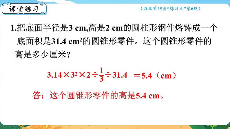 六数下（XSD）第二单元  第6课时  圆锥的体积（二） PPT课件05