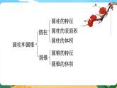 六數(shù)下（XSD）第二單元  第7課時(shí)  整理與復(fù)習(xí) PPT課件