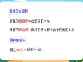 六數(shù)下（XSD）第二單元  第7課時(shí)  整理與復(fù)習(xí) PPT課件