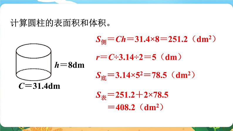 六数下（XSD）第二单元  第7课时  整理与复习 PPT课件第6页