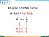 六数下（XSD）第3单元  第1课时  比例的意义和基本性质 PPT课件