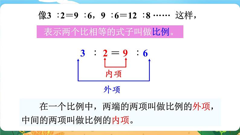 六数下（XSD）第3单元  第1课时  比例的意义和基本性质 PPT课件第6页