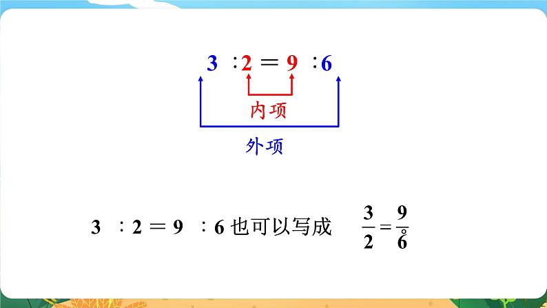 六数下（XSD）第3单元  第1课时  比例的意义和基本性质 PPT课件第7页