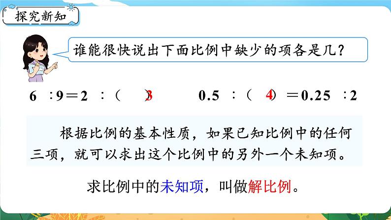 六数下（XSD）第3单元  第2课时  解比例 PPT课件04