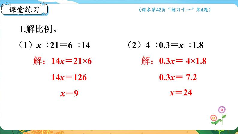 六数下（XSD）第3单元  第2课时  解比例 PPT课件07