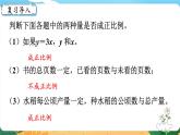 六數(shù)下（XSD）第3單元  第5課時  正比例的應用 PPT課件