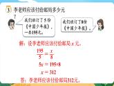 六數(shù)下（XSD）第3單元  第5課時  正比例的應用 PPT課件