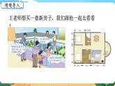 六数下（XSD）第五单元  总复习 综合与实践  王老师买新房 PPT课件