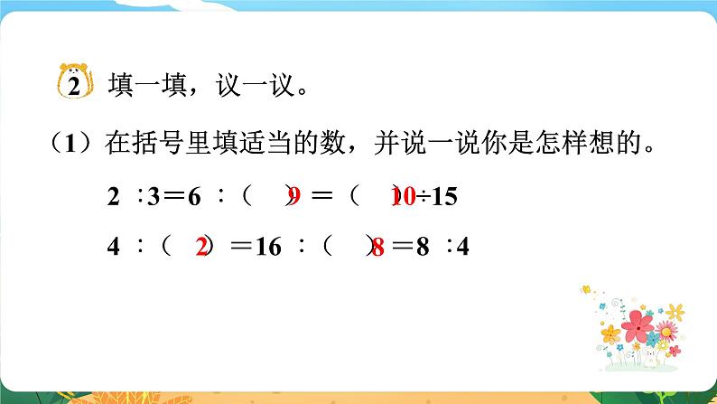 六数下（XSD）第五单元  总复习 （一）数与代数 第2课时  数的认识（二）  PPT课件05