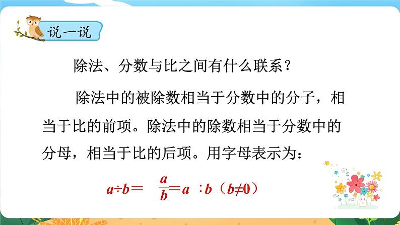 六数下（XSD）第五单元  总复习 （一）数与代数 第2课时  数的认识（二）  PPT课件06