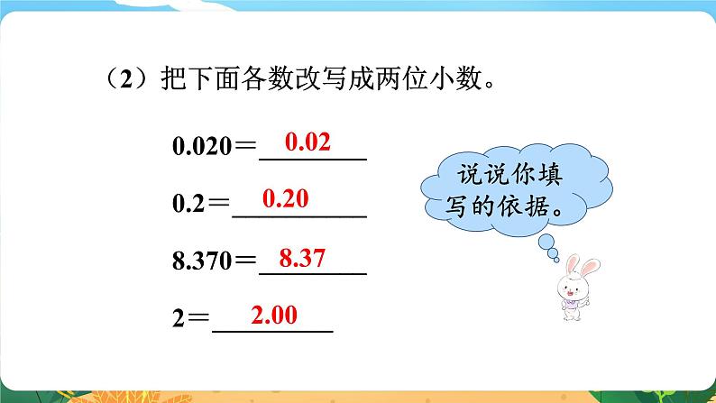 六数下（XSD）第五单元  总复习 （一）数与代数 第2课时  数的认识（二）  PPT课件08