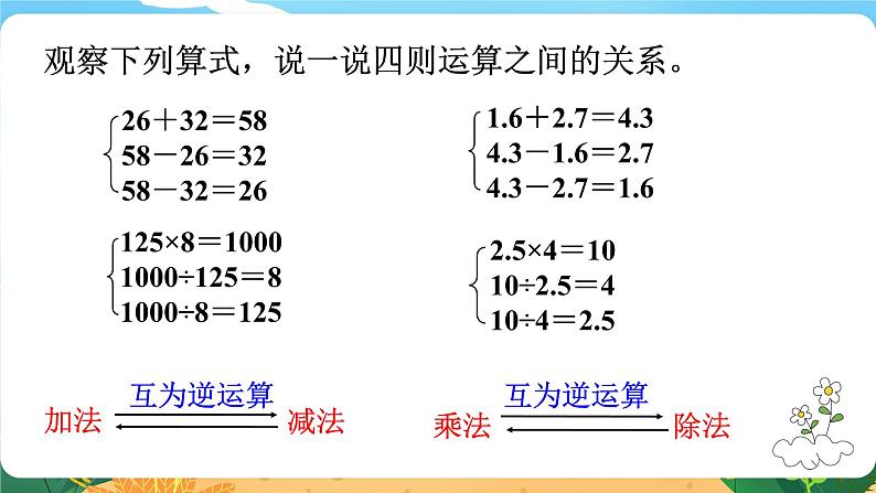 六数下（XSD）第五单元  总复习 （一）数与代数 第4课时  数的运算（一） PPT课件第5页