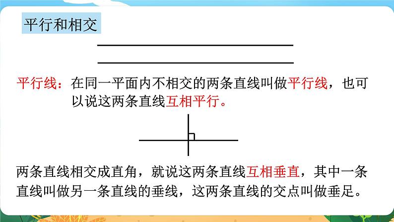 六数下（XSD）第五单元  总复习 （五）图形与几何 第1课时  平面图形（一） PPT课件第4页