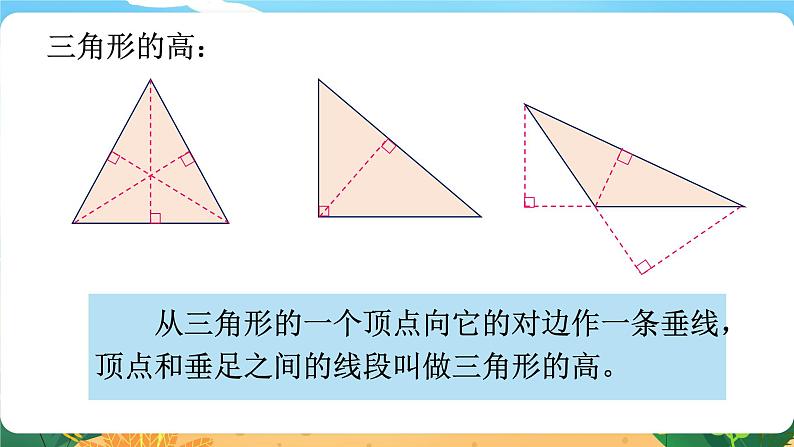 六数下（XSD）第五单元  总复习 （五）图形与几何 第1课时  平面图形（一） PPT课件第8页