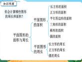 六数下（XSD）第五单元  总复习 （五）图形与几何 第2课时  平面图形（二）  PPT课件