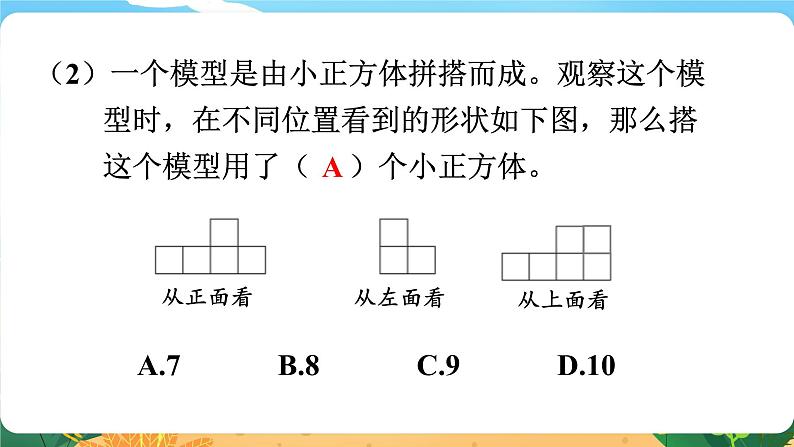 六数下（XSD）第五单元  总复习 （五）图形与几何 第4课时  立体图形（一）  PPT课件08