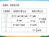 六数下（XSD）第五单元  总复习 （五）图形与几何 第5课时  立体图形（二） PPT课件