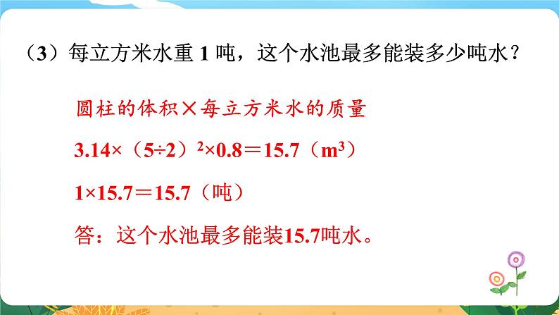 六数下（XSD）第五单元  总复习 （五）图形与几何 第5课时  立体图形（二） PPT课件08