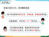 六數(shù)下（XSD）第五單元  總復習 （六）統(tǒng)計與概率 第1課時  統(tǒng)計 PPT課件
