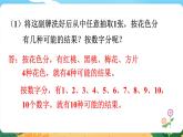 六數(shù)下（XSD）第五單元  總復習 （六）統(tǒng)計與概率 第2課時  概率 PPT課件