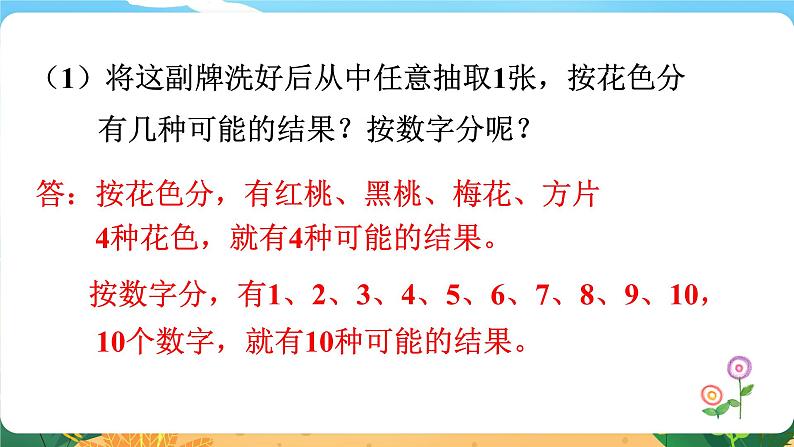 六数下（XSD）第五单元  总复习 （六）统计与概率 第2课时  概率 PPT课件第5页