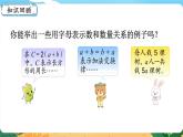 六数下（XSD）第五单元  总复习_（二）等式与方程 第1课时  用字母表示数 PPT课件