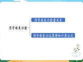 六数下（XSD）第五单元  总复习_（二）等式与方程 第1课时  用字母表示数 PPT课件