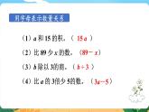 六数下（XSD）第五单元  总复习_（二）等式与方程 第1课时  用字母表示数 PPT课件