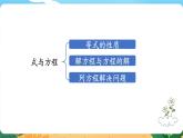 六数下（XSD）第五单元  总复习_（二）等式与方程 第2课时  等式与方程 PPT课件