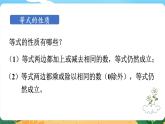 六数下（XSD）第五单元  总复习_（二）等式与方程 第2课时  等式与方程 PPT课件