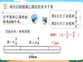 六数下（XSD）第五单元  总复习 （四）问题解决 第2课时  问题解决（二） PPT课件