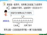 六数下（XSD）第五单元  总复习 （四）问题解决 第3课时  问题解决（三）  PPT课件