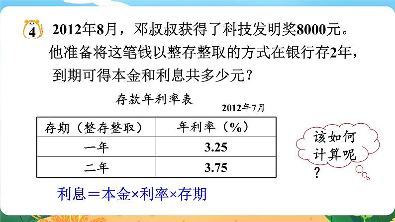 六数下（XSD）第五单元  总复习 （四）问题解决 第4课时  问题解决（四）  PPT课件03